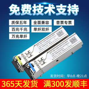 兼容华三华为锐捷 千兆单模单纤20KM LC 光纤模块SFP 1.25G  单芯