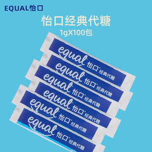 泰国进口EQUAL怡口糖 餐桌咖啡饮品代糖健康糖包独立100包 正品