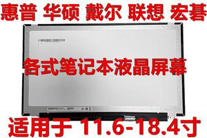 联想华硕戴尔惠普14 15.6IPS显示屏幕更换144HZ笔记本电脑液晶屏