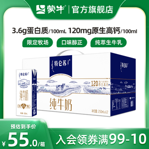 【热卖】蒙牛特仑苏全脂/低脂纯牛奶苗条装250ml*12包 整箱