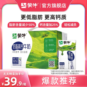 【天天特卖】蒙牛低脂高钙牛奶250mL*16盒整箱