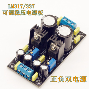 LM317 LM337直流可调稳压电源板  正负可调稳压电源 电子制作套件