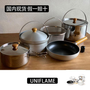 日本UNIFLAME户外露营套锅Fan5DX/Duo野餐不锈钢套装野炊餐具大号
