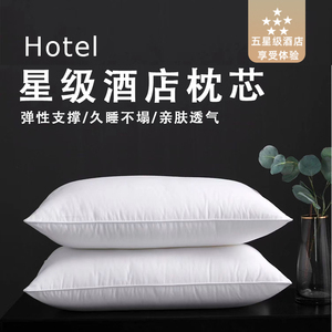 五星级酒店枕头枕芯家用一对不塌陷羽丝绒舒适柔软抗菌护颈枕专用