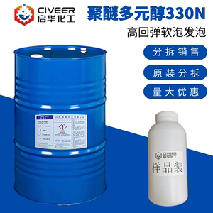 蓝星东大 聚醚多元醇 EP-330N高回弹软泡聚醚 聚氨酯发泡