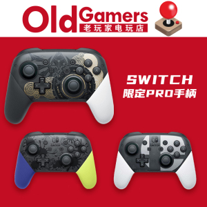 任天堂SWITCH 官方原装 NS游戏 PRO手柄 异度之刃 怪物猎人限定版