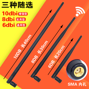 6dbi/8dbi/10dbi无线wifi天线2.4G路由网卡AP全向增强发射信号SMA