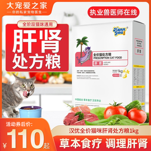 猫肝肾处方粮1kg低脂低蛋白肾衰肾脏病肝病处方猫粮幼猫成猫通用