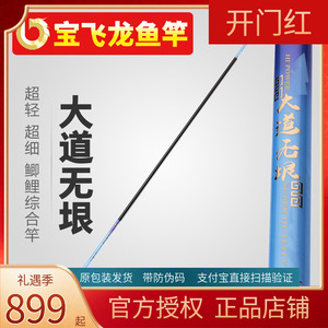 宝飞龙鱼竿大道无垠小综合超轻28调鲫鲤综合杆龙飞羽休闲野钓品牌