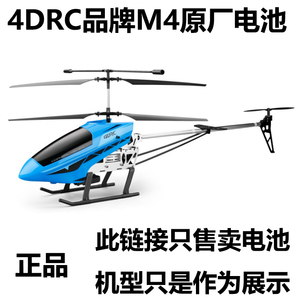 星域传奇4DRC直升机型号M4原装正品电池配件锂电池遥控飞机