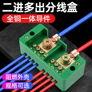 绿色分线盒接线器二进四六八十二出接线端子接线盒端子排家用表箱