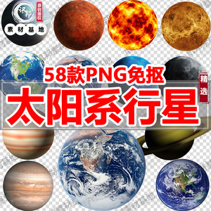 7155行星月球地球宇宙天体太阳系星球星空太空地球PNG免扣图片