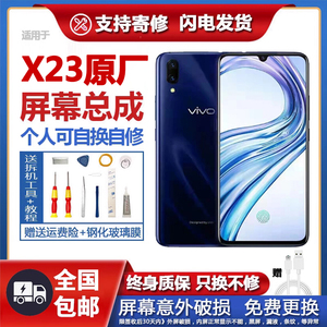 适用于原装vivox23屏幕总成带框内外OLED触摸液晶显示屏X23幻彩版