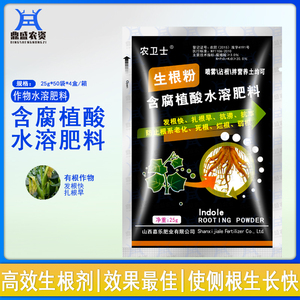 农卫士吲哚生根粉腐植酸提高成活率树苗移栽插条浸根生根剂 25g