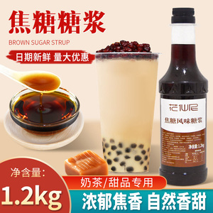 焦糖糖浆1.2kg 烤奶汁焦糖奶茶咖啡烘焙用奶茶店专用原料