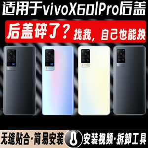 适用于vivox60玻璃后盖vivo x60Pro改装手机电池盖替换后屏盖透明