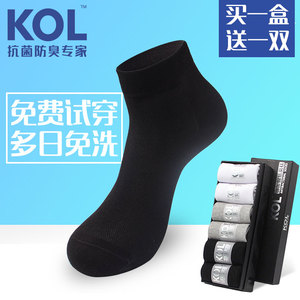 KOL纳米银离子防臭纯棉袜子男士抗菌吸汗短袜运动商务夏季薄袜