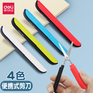 得力剪刀便携式笔型迷你剪纸创意时尚彩色小号随身折叠安全小剪子