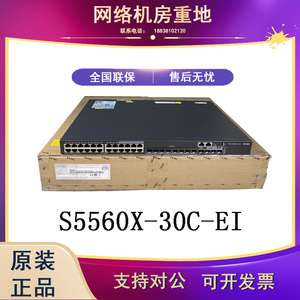 LS-S5560X-30C/54C/30F/54F-EI 华三H3C汇聚核心可堆叠三层交换机