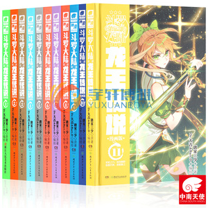 斗罗大陆3龙王传说漫画书11 斗罗大陆3龙王传说漫画书11品牌 价格 阿里巴巴
