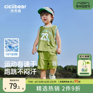 速干运动齐齐熊男童夏装套装2024新款儿童篮球服宝宝夏季背心凉感