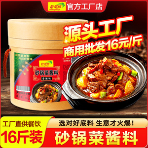 拾翠坊砂锅菜酱料商用砂锅底料专用料土豆粉米线开店技术配方调料