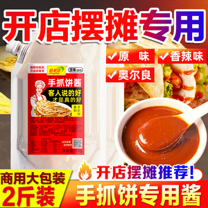 手抓饼酱专用酱商用杂粮煎饼面饼酱鸡蛋灌饼卷饼的配料香辣甜面酱