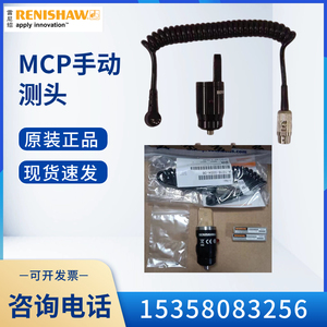 雷尼绍MCP测头影像仪/原装手动二次元探头探针HK-0100-0002测头线