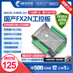 陆杰科技国产PLC工控板FX2N电气24MR控制器可接触摸屏模拟量带485