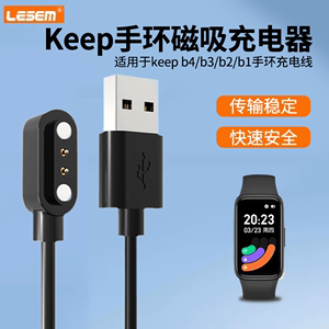 适用keep b3手环充电器keepb4lite运动智能手环b2磁吸充线b1快充电底座布朗熊line手表健身USB数据接电源配件