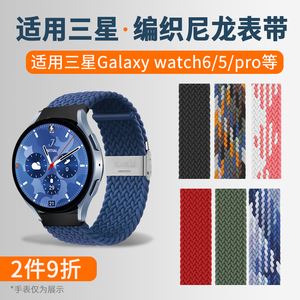 适用三星手表Galaxy watch5 4/classic6active 1/2代表带42mm尼龙编织回环卡扣表带智能GearS3/S4/s5 Pro配件