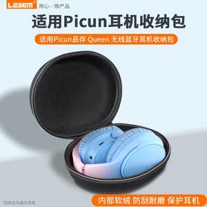 适用于Picun品存头戴式耳机包Queen蓝牙无线耳麦收纳盒防摔抗压加厚硬壳便携保护套手提包整理盒学生男女黑色