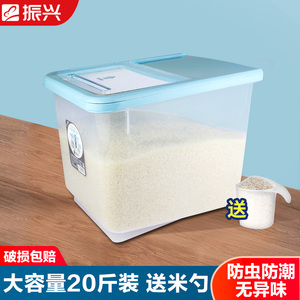 振兴米缸米桶防潮密封家用装米储米箱米盒子米面收纳箱30斤装