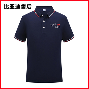 比亚迪夏季新款短袖T恤byd前台售后工作服polo衫汽车4S店夏装半袖