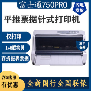 富士通DPK750pro DPK1560 DPK770Kpro票据快递单打印机针式dpk200