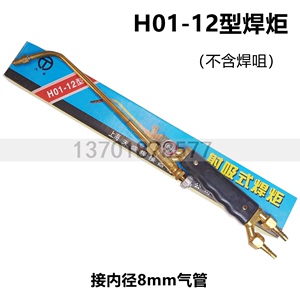 包邮促销上海-2型H01-12射吸式乙炔焊炬铜管煤气焊枪丙烷焊嘴焊咀