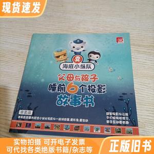 海底小纵队 父母与孩子睡前6个投影故事书