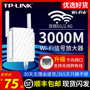 顺丰包邮】TP-LINK 信号放大器5G无线wifi增强器网络扩展器tplink扩大中继千兆网口路由器百兆高速穿墙王