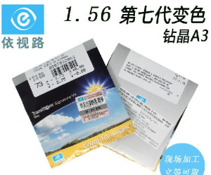 法国依视路 1.56 1.59 1.67钻晶A3全视线第七代变色镜片非球面片