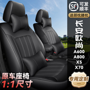长安之星卡欧尚A600座套全包围A800专用七座椅套X5X70A四季皮坐垫