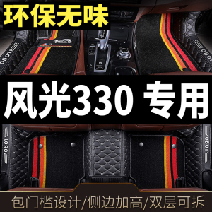 东风风光330脚垫全包围汽车专用东风330s风光七座车全车7座套全包