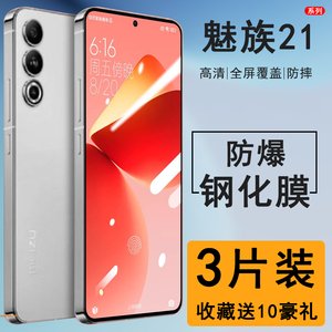 适用魅族21钢化膜防窥Meizu21手机膜全屏覆盖Flyme保护贴膜魅族二十一屏保玻璃防偷窃刚化全包防摔无白边蓝光