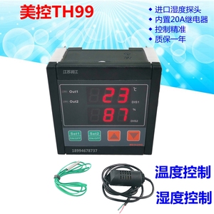 TH99高精度温度湿度控制器 湿度控制仪 宠物孵化 恒温恒湿控制20A