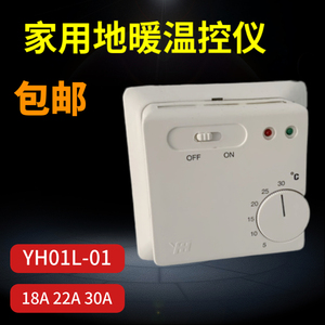 YH01L-01电采暖电暖气 地暖温控器 电热膜温控开关5-30℃碳晶电暖