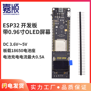 ESP32 WIFI无线蓝牙模块带18650电池座+0.96英寸OLED开发板