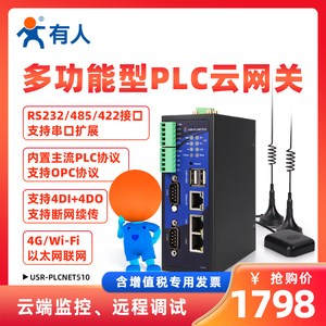 有人PLC云网关4G通讯串口模块远程控制下载数据dtu采集传输510