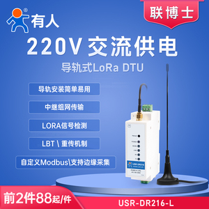 lora模块DTU数传电台无线收发485串口点对点自组网有人USR-DR216