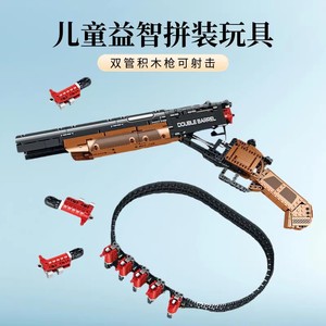 reobrix可发射积木双管枪拼装组装模型散弹猎枪男孩儿童益智玩具