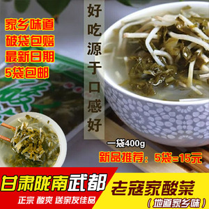 2024老寇家酸菜甘肃陇南特产武都浆水圆根菜新鲜酸菜400g*5袋包邮