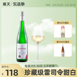 德国进口摩泽尔Qmp级雷司令riesling甜型白葡萄酒贵腐女士酒礼盒